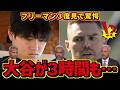 大谷翔平が飛行機の中で3時間ずっとしていたことについてレジェンド達が徹底解説