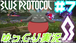 【BLUE PROTOCOL（CβT）】　CBT　ゆっくり実況＃７　質問返信とフォトモード追加　～ゲームの操作感、チャットやギルド、参加型について～　【ブループロトコル・マッチング負荷テスト】