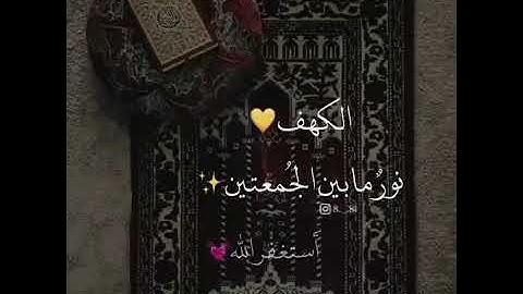 لا تنسوا قراءة سورة الكهف 💕 جمعة مباركة 😊💙