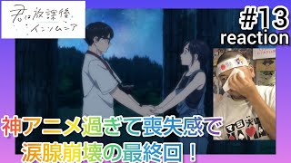 君は放課後インソムニア 同時視聴