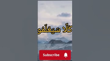 #تلاوة هادئة تريح النفس والقلب#ايات_قرانية_قصيرة من#القران_الكريم #سورة النبأ للقارىء احمد ابو الخير