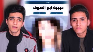 تحدي المارد الازرق يعرف حبيبتي ?