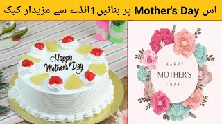 Mother's Day Special Cake Recipe| No Oven,Chocolate