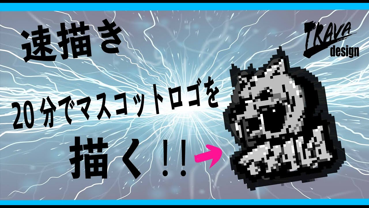 分でどこまで描ける 虎のマスロゴ描いてみた Youtube