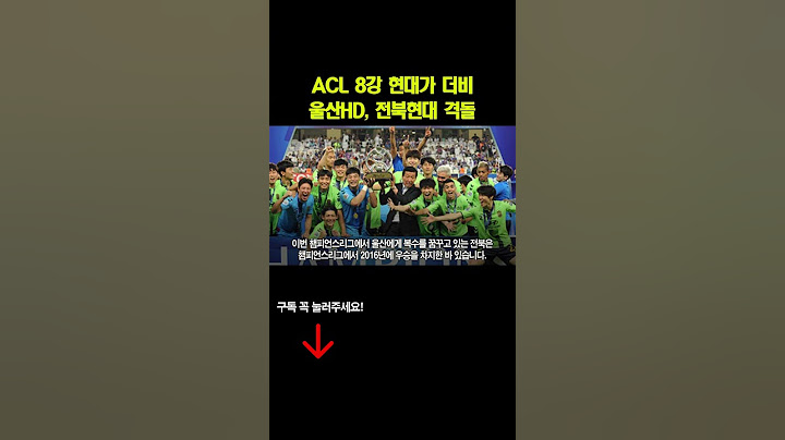 ACL 8강, 현대가 더비! 울산HD, 전북현대 격돌 #ACL