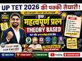 UP TET 2026 Crash Revision | Theory Based Questions for All Exams