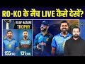 Rohit Sharma & Kohli Vijay Hazare Match Live Telecast 📺