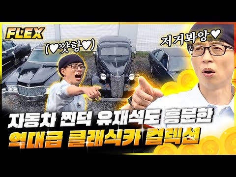 우리나라 최초 소방차부터 <strong>영화</strong> &amp;#39;<strong>택시운전사</strong>&amp;#39;의 그 택시까지,, 자동차 박물관급^_ㅠ | #식스센스 #Diggle