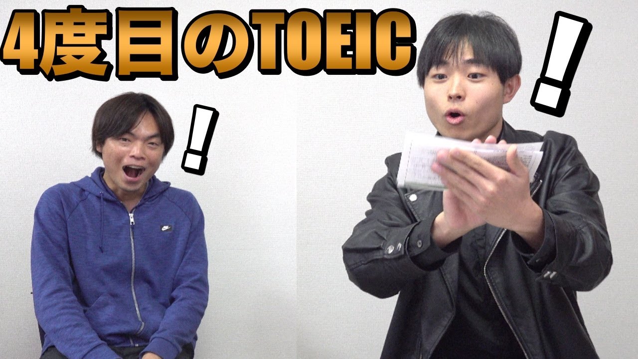 坂上の４度目のTOEIC結果公開【毎日3時間以上勉強中】