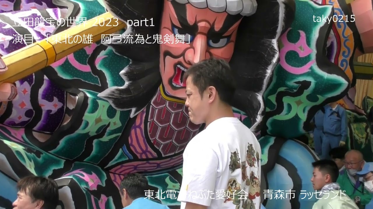 Nebuta Float Raising, First Half, Part 3: The World of Tatsuta