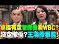 政治人物看賽爭議