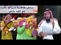 من هي نرجس التي باتت في حجرة النخاس الشيخ فراج الصهيبي