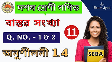 Class 10 Maths Exercise 1.4 Q No.1 & 2 | দশম শ্ৰেণী গণিত, বাস্তৱ সংখ্যা | By- Kishori Sah | Assamese