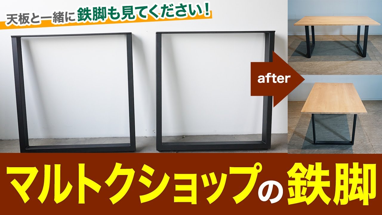 木製天板のミニマリストテーブル 鉄筋溶接脚　TV雑誌で紹介　PRO大工が造ってる 木製天板のミニマリストテーブル 鉄筋溶接脚 TV雑誌で紹介 PRO大工が
