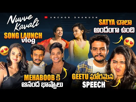 Sri Satya Beauty 😍 @mehaboobdilse Happy Tears 🥹 @geeturoyal_Weird Speech 😵‍💫 | Nuvve Kavali Song