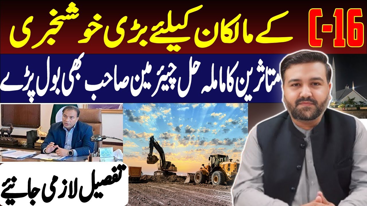 CDA Sector C-16 Islamabad | Shocking Truths & Latest Developments Exposed!