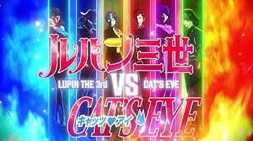 [予告]eルパン三世VSキャッツ・アイ