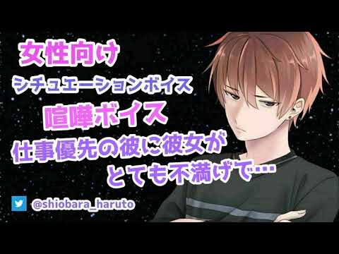 【女性向け/ASMR】仕事優先で塩対応な彼に彼女がとても不満げで…【Binaural】