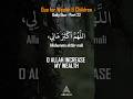 Dua For Wealth Offspring Blessings Allahumma Akthir Mali اللهم أكثر مالي وولدي Shorts