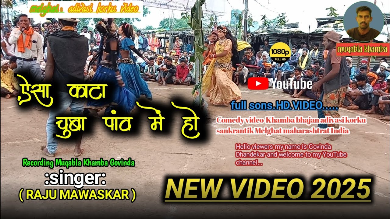 ऐसा काटा चुबा पांव मे हो || aisa katha chuna panv me ho || गायक : राजूभाई - बेरदाबर्ल्डा,