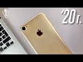 Покупать ли iPhone 7 в 2020г.?