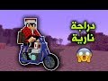 سوبر كرافت #6 صنعت دراجة نارية صغيرة !!!!