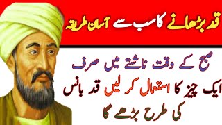 Qad Ko Kaisy brhaya jay | Qad Barhany ka Tarika | Choty Qad Ko Lamba Karny Ka Tarika | Rehan Urdu |