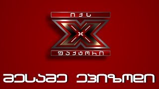The X Factor Georgia - Episode 3 - Season 1 - 2014