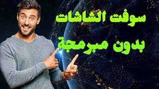 "🚀 لأول مرة.. سوفت ويرو برمجة أي شاشة ذكية بدون مبرمجة – شاهد النتيجة!" screenshot 5