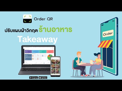 ทำไม? ร้านอาหารต้องใช้ Order QR  ...Menuonline