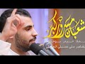 حيدر بوحمد شعبان مسرور كبر 