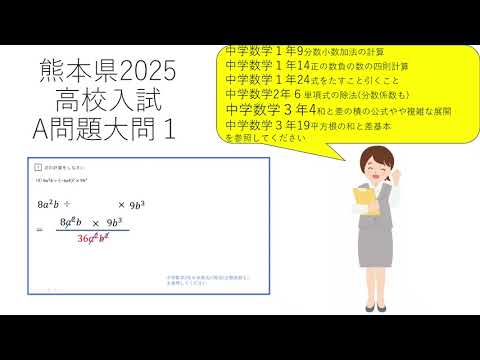 熊本県2025年高校入試数学A問題大問1 - YouTube