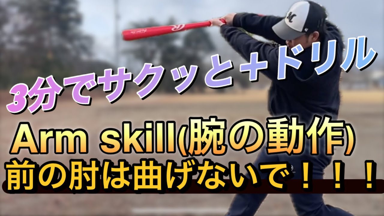 3分でサクッとドリル第2回はアームスキル、エクステンションドリルを短く詳しく解説