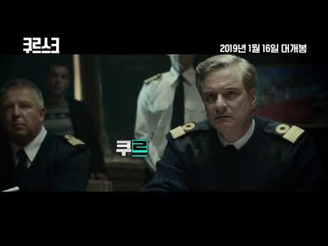 [쿠르스크] 콜린퍼스 30초 예고편
