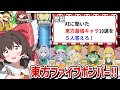 【ゆっくり実況】東方ファイブボンバー!!!