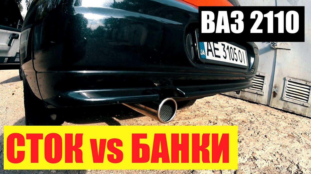 ВАЗ 2110. Глушитель Ютас. Установка. BRIANCEV - YouTube