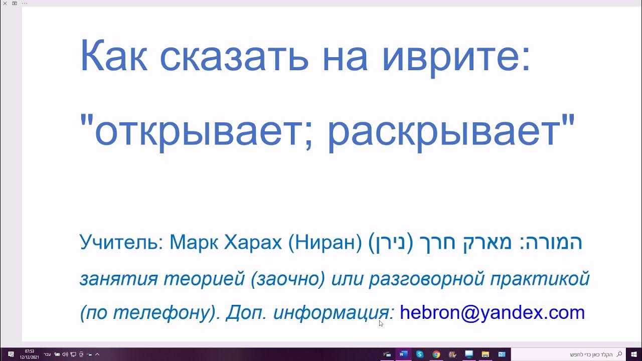 Открывать раскрывать. Открывать раскрывать