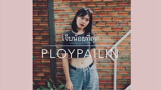 เจบนอยทสด - Zeal - Cover By Ploypailin