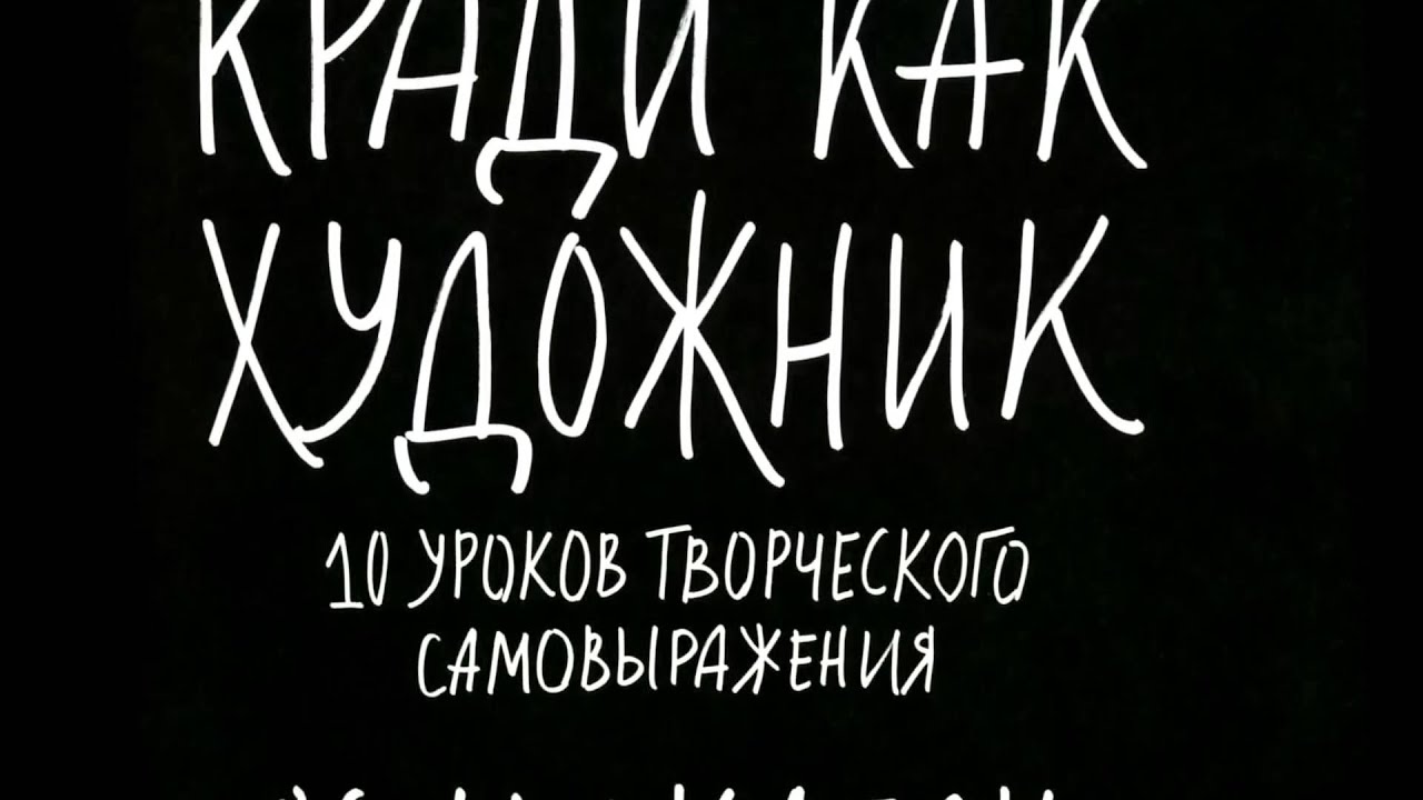 Кради как Художник Клеон Остин - YouTube