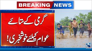 Good News - Heavy Rain Prediction in Punjab Cities this week | 24 News HD