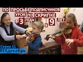 влог 11 / урок по скрипке Коли и Насти / скрипач в 3,5 года / как научить ребенка  играть / открытка