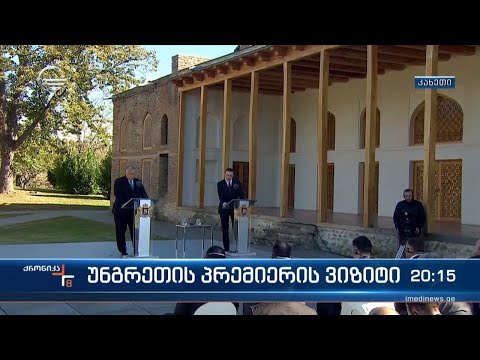 ქრონიკა 20:00 საათზე - 12 ოქტომბერი, 2023 წელი