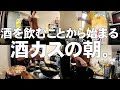 朝から酒飲んでしゃぶしゃぶする休日【独身男の日常】