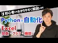 Pythonで面倒なExcelの仕事を自動化しよう( 第二弾 )｜ExcelとPythonでのやり方を比較しながらわかりやすく解説