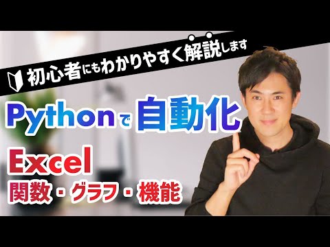 Pythonで面倒なExcelの仕事を自動化しよう( 第二弾 )｜ExcelとPythonでのやり方を比較しながらわかりやすく解説