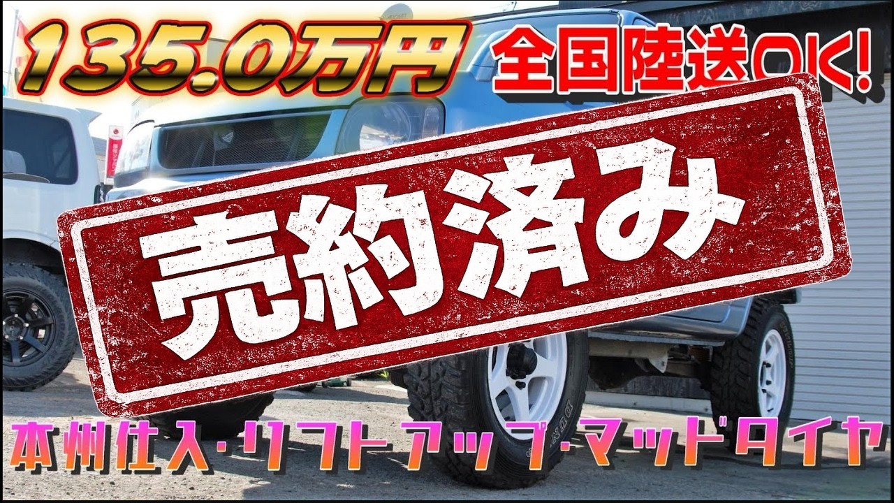 ご成約済み]【在庫車紹介⑬】H25年式 JB23ジムニー クロス 