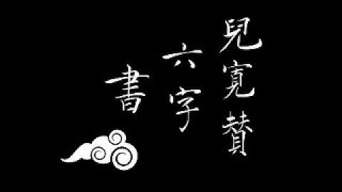 Chinese Calligraphy with Procreate (test 0.7)