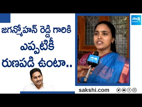 Araku MP Candidate Tanuja Rani About CM Jagan | Ap Elections 2024 | @SakshiTV - SAKSHITV