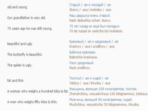 Russian lesson/English lessons how to study Russian  68 (big – small)