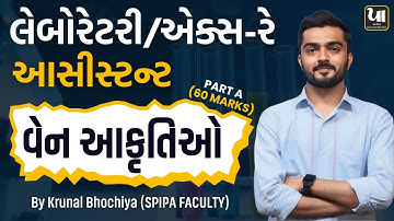 GSSSB Laboratory/X-Ray Assistant 2025 | ગણિત અને રીઝનીંગ | વેન આકૃતિઓ | By Krunal Bhochiya